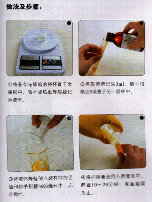 佛手柑護唇膏做法步驟