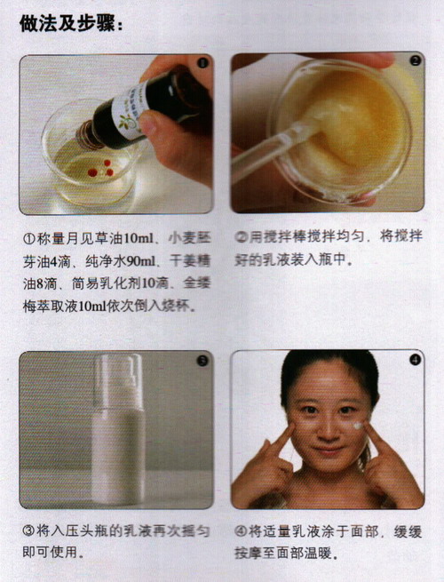 干姜溫暖潤肺乳液做法步驟