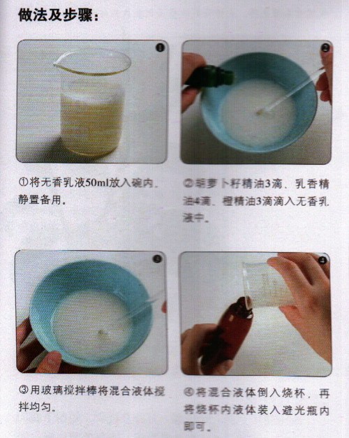 胡蘿卜籽乳液做法步驟