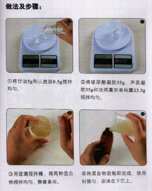 迷迭香潔凈刮胡膠做法步驟