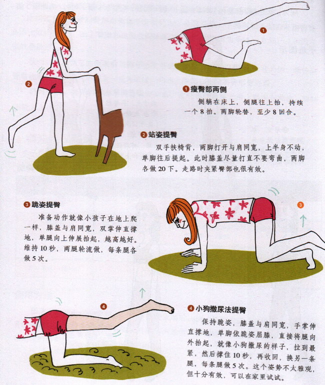 美臀體操