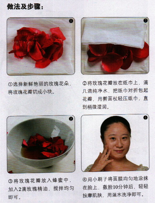 玫瑰面膜做法步驟