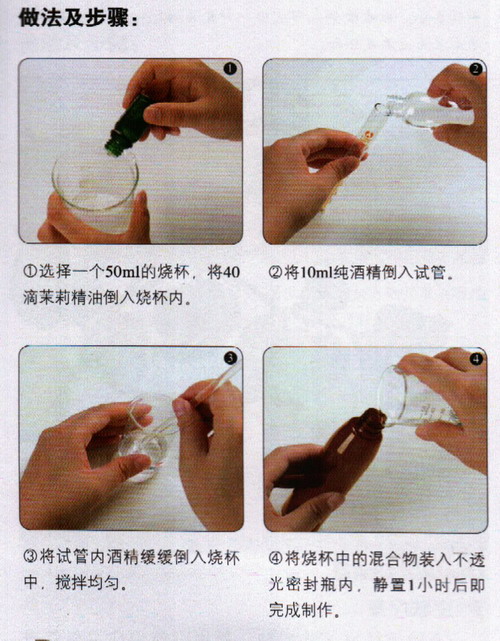 茉莉香水做法步驟
