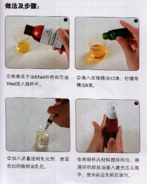 檸檬草精油卸妝油做法步驟