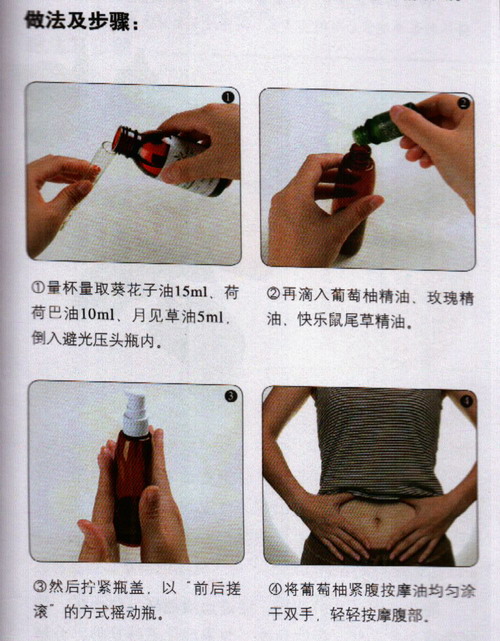 葡萄柚緊腹按摩油做法步驟