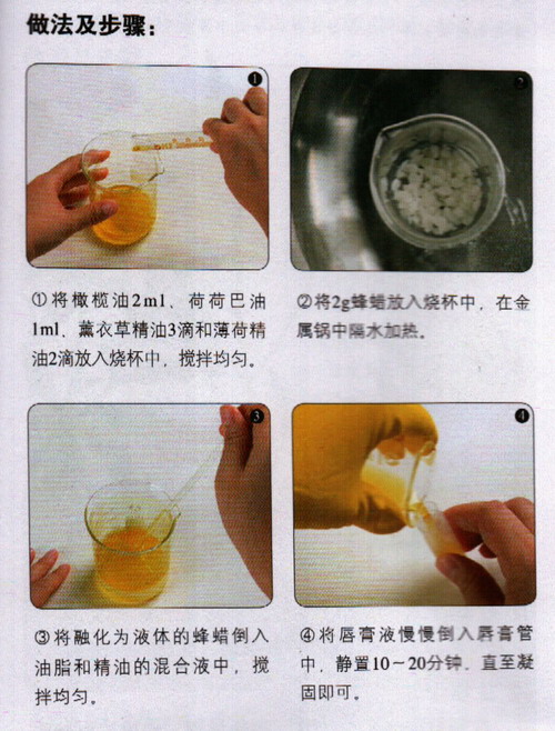 清涼薄荷護(hù)唇膏做法步驟