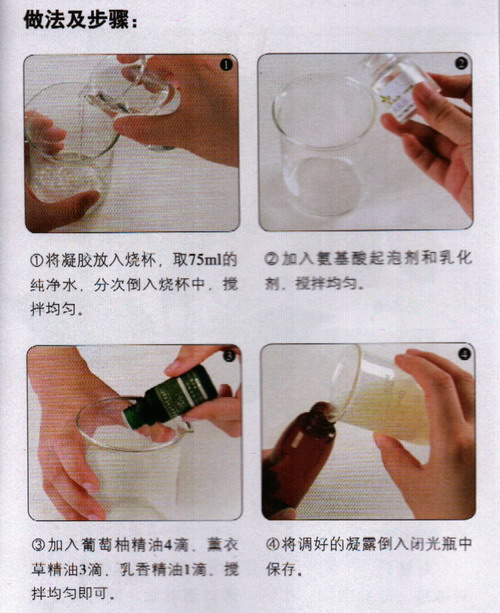 乳香卸妝凝露做法步驟