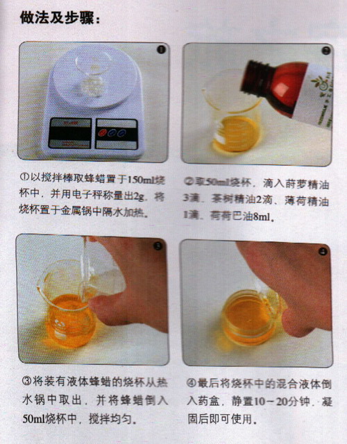 蒔蘿蜂蠟藥膏做法步驟