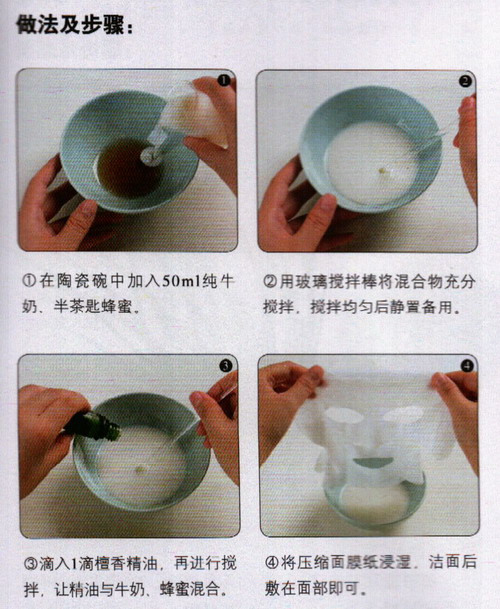 檀香精油面膜做法步驟