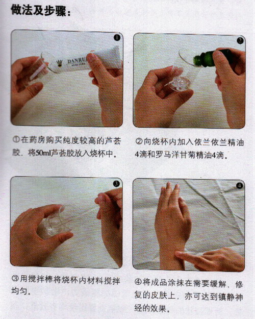 依蘭依蘭鎮(zhèn)靜蘆薈膠做法步驟